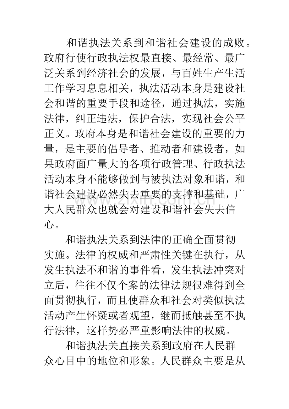 树立和谐执法理念-推进依法行政进程.docx_第3页