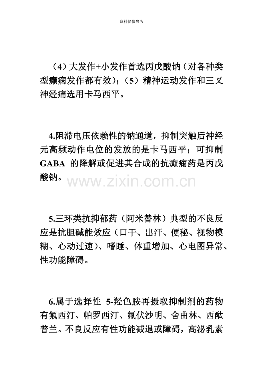 执业药师考试西药二复习干货考前150点必考题.doc_第3页