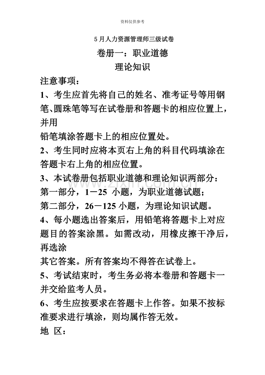 人力资源管理师三级试题及答案.doc_第2页