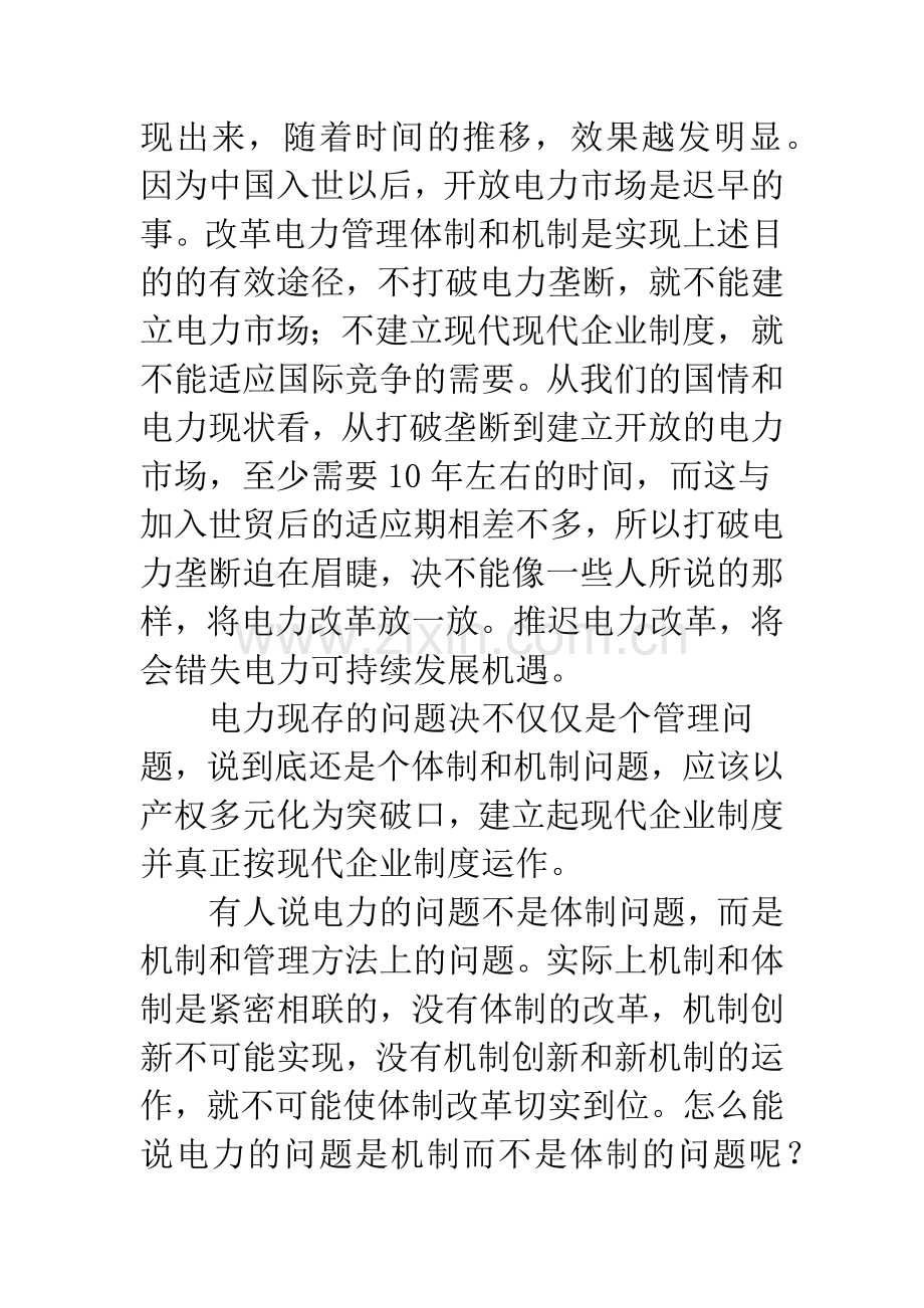 中国电力市场体制改革方向.docx_第2页