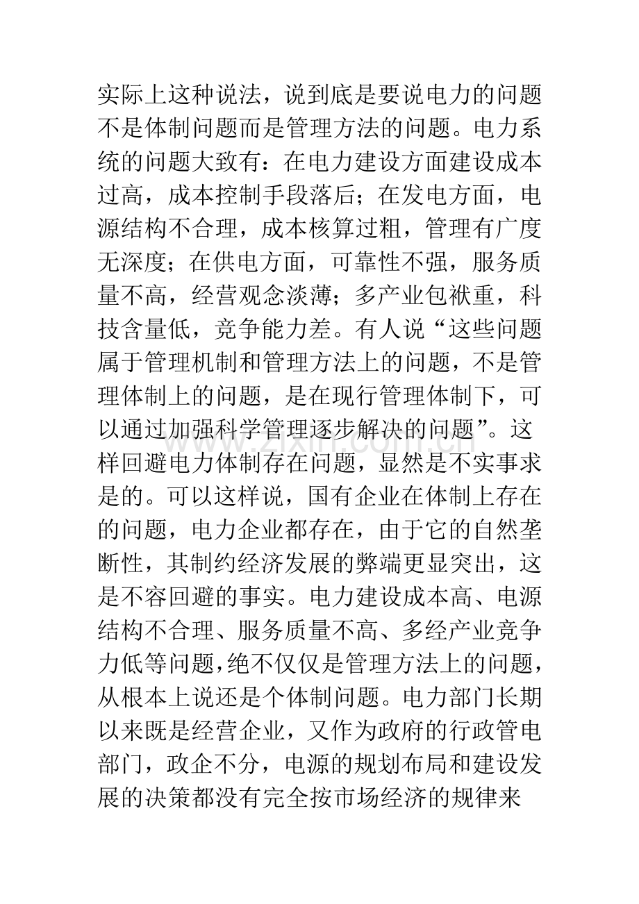 中国电力市场体制改革方向.docx_第3页