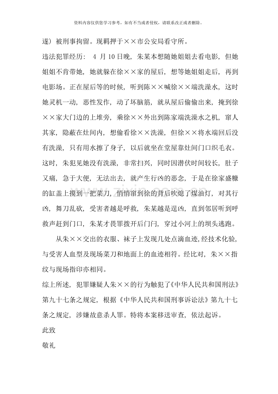 法律文书作业答案文档.doc_第2页