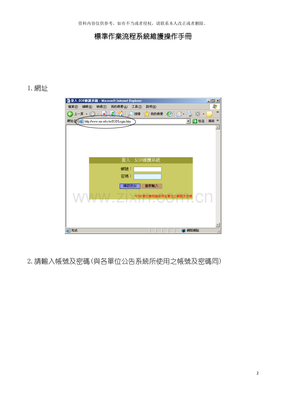 标准作业流程系统维护操作手册模板.doc_第2页