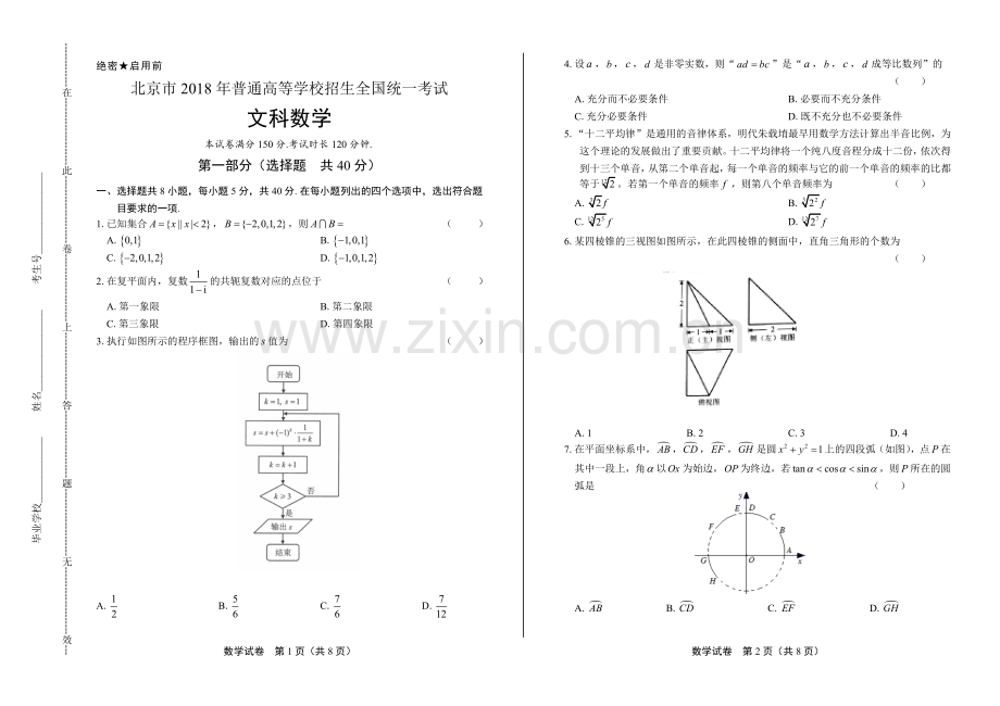 2018学年北京中考数学年试题.pdf_第1页