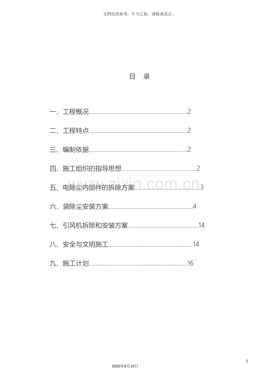 电改袋施工方案.doc_第3页