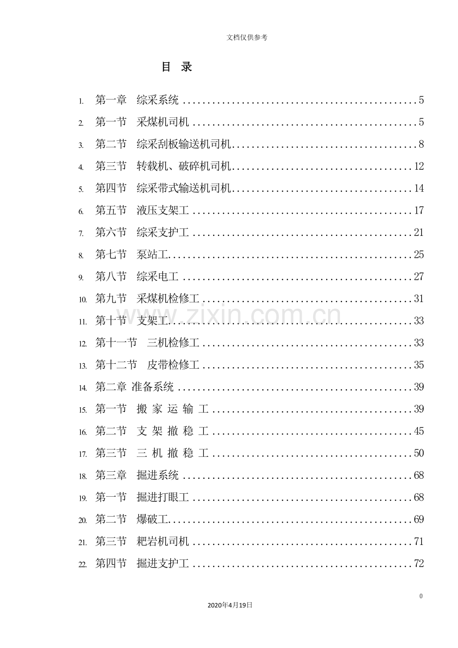 煤业公司岗位作业标准及操作规程.doc_第2页