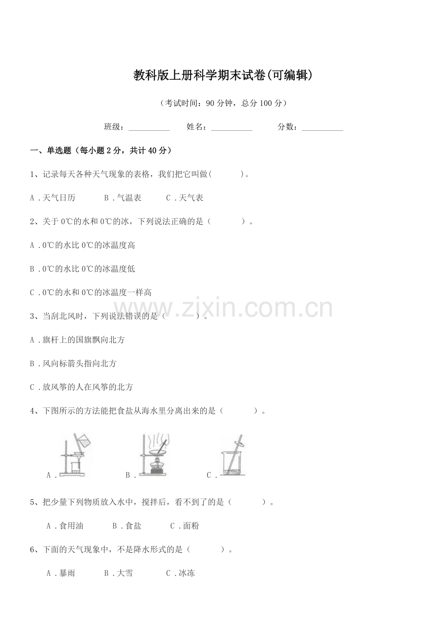 2020年度三年级上半学年教科版上册科学期末试卷.docx_第1页