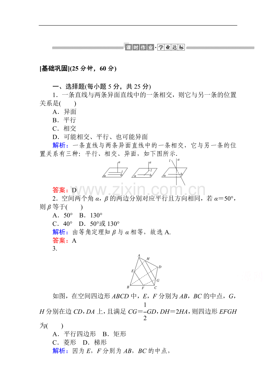 2022-2022学年高中数学人教A版必修2作业：2.1.1-2.2-空间中直线与直线之间的位置关系-Word版含解析.doc_第1页