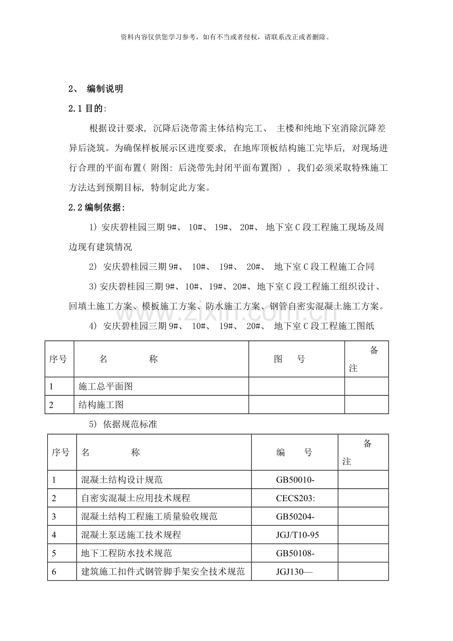 地下室顶板沉降后浇带提前封闭施工方案样本.doc_第3页