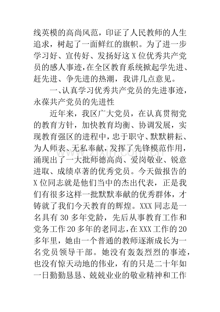 教育机关先进事迹报告会议纪要.docx_第2页