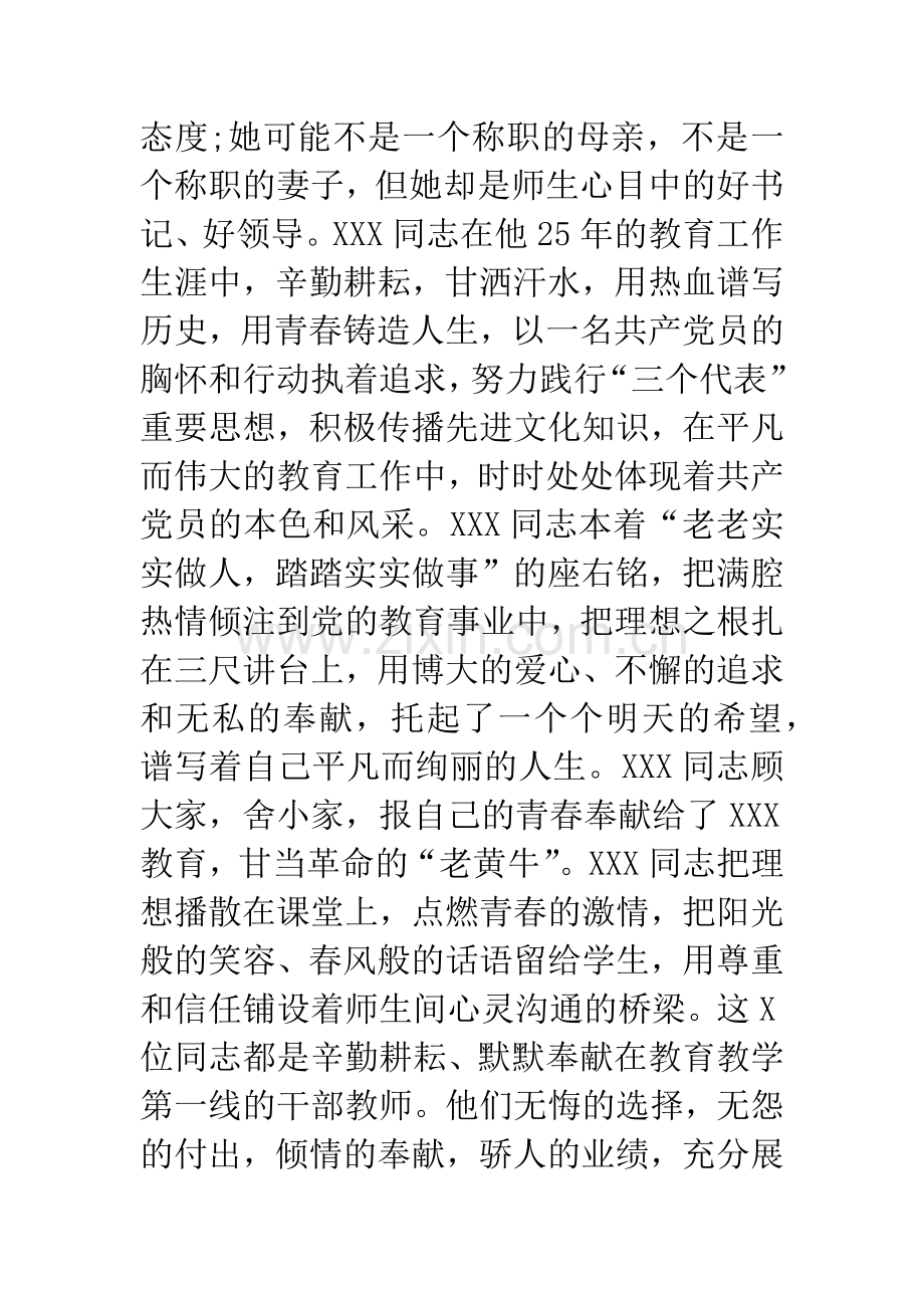 教育机关先进事迹报告会议纪要.docx_第3页