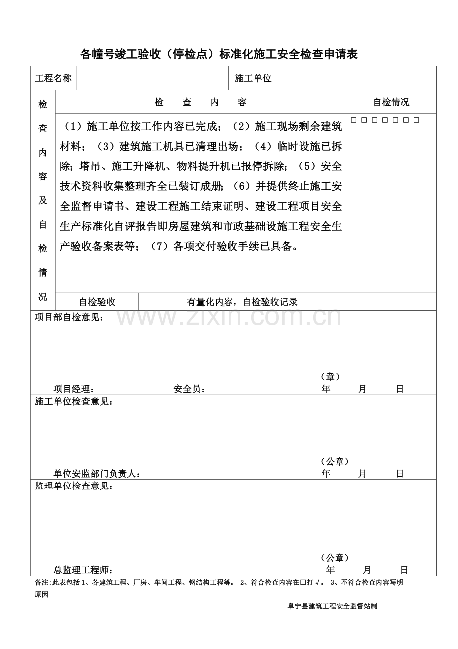 停检点检查验收申请表.doc_第2页