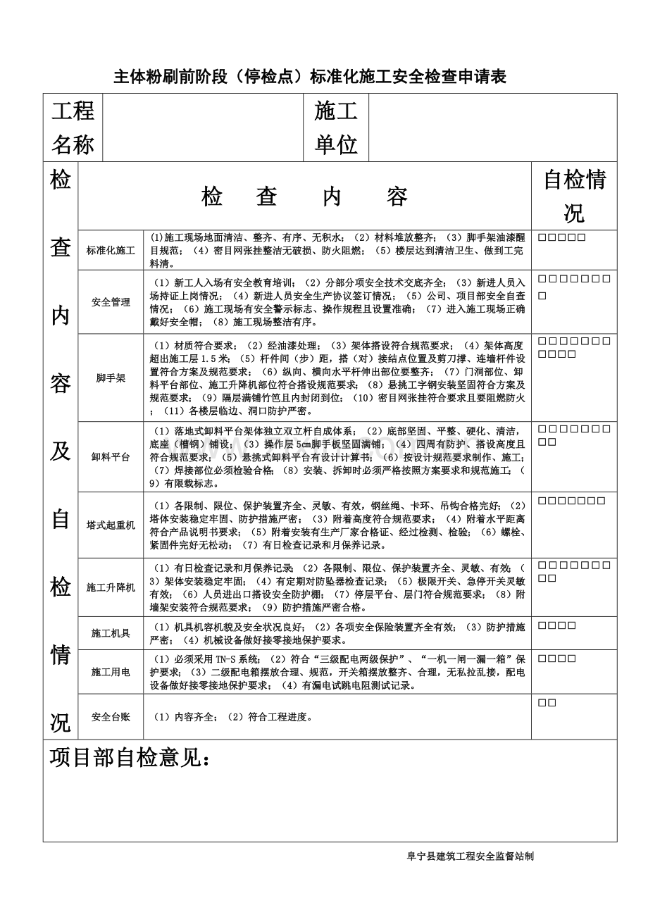 停检点检查验收申请表.doc_第3页