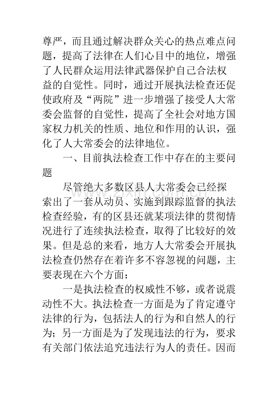 改进和完善执法督查意见.docx_第2页