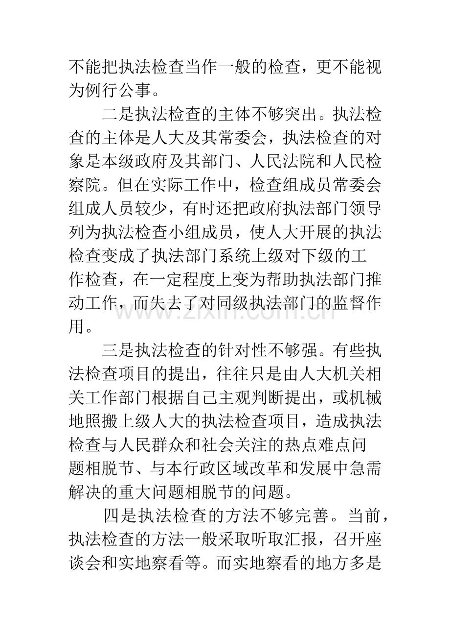 改进和完善执法督查意见.docx_第3页