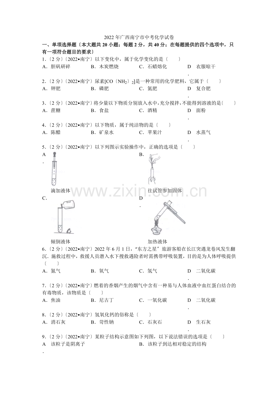 2022年广西南宁市中考化学试卷解析.docx_第1页