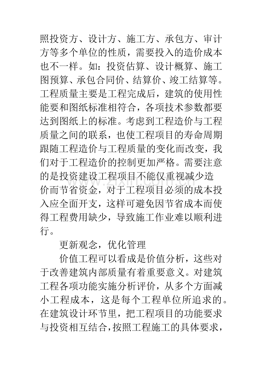 建筑工程的造价控制与管治.docx_第3页