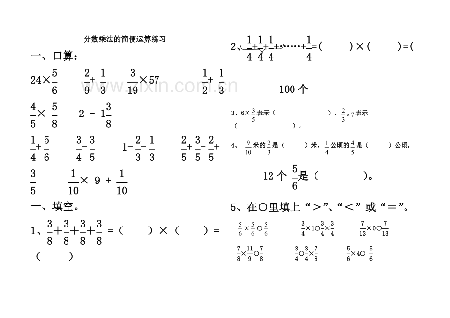 《分数乘法简便运算》习题.doc_第2页