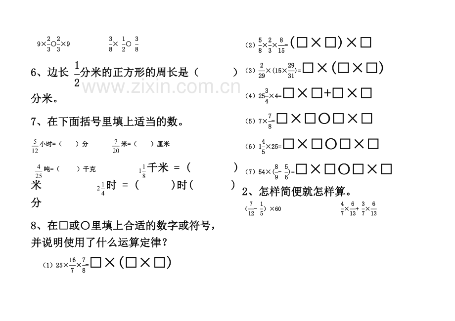 《分数乘法简便运算》习题.doc_第3页