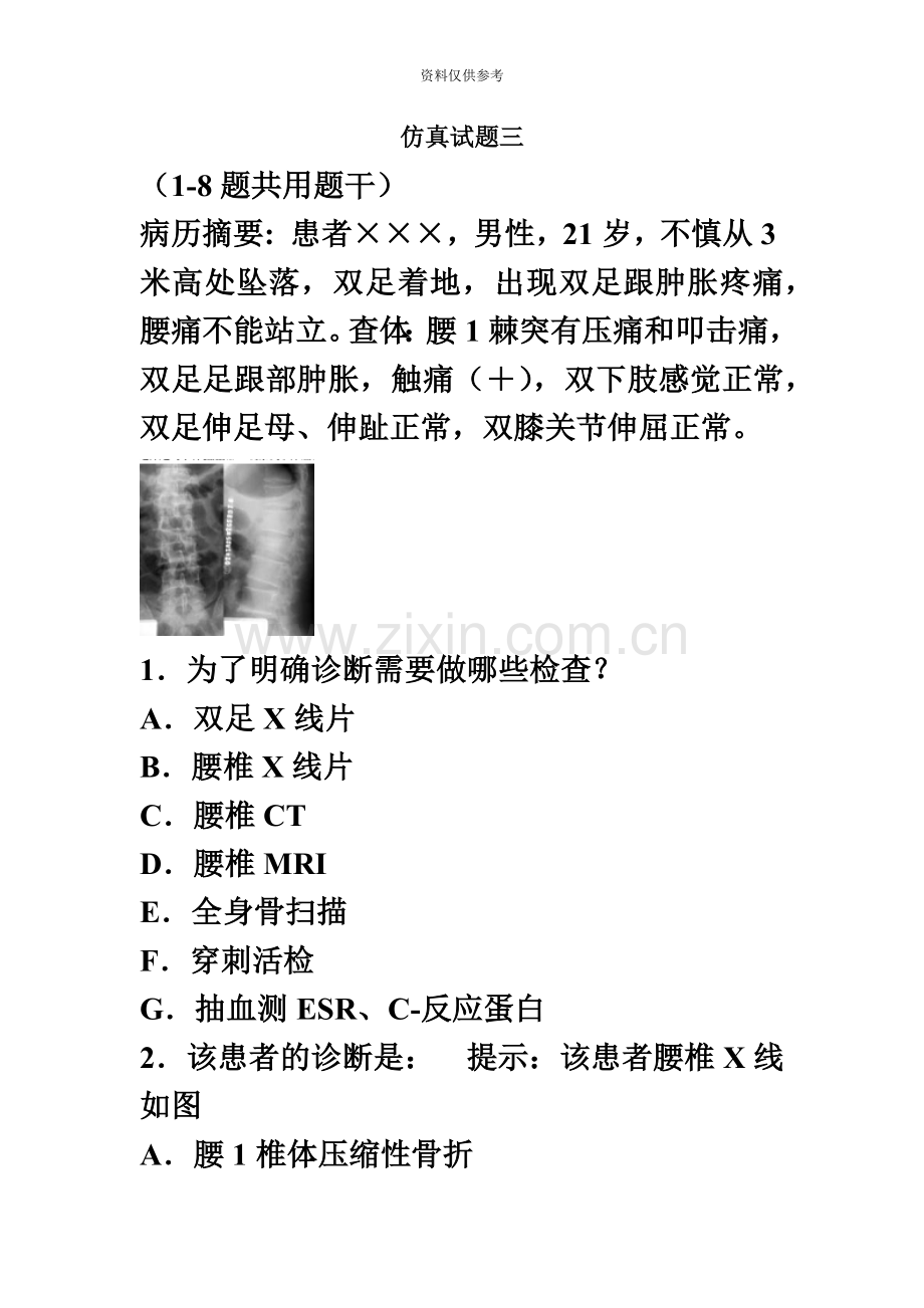 医学高级职称考试骨外科仿真试题3.doc_第2页