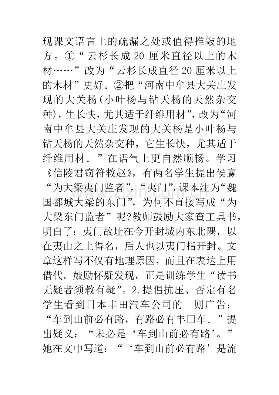 在语文教学中培养学生的思维品质.docx_第2页