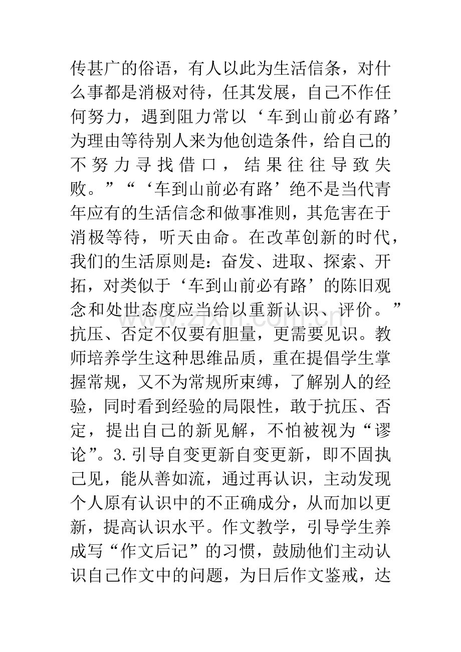 在语文教学中培养学生的思维品质.docx_第3页