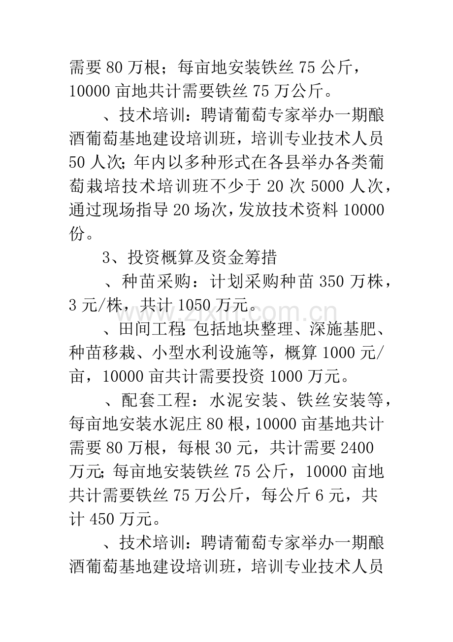 酿酒葡萄基地建设方案.docx_第3页