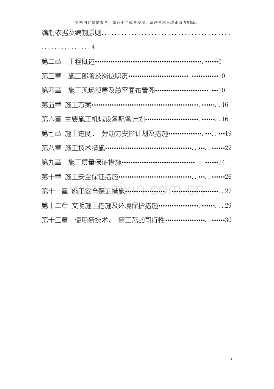 坪山街道石井社区远特信电子公司边坡治理工程施工组织.doc_第3页