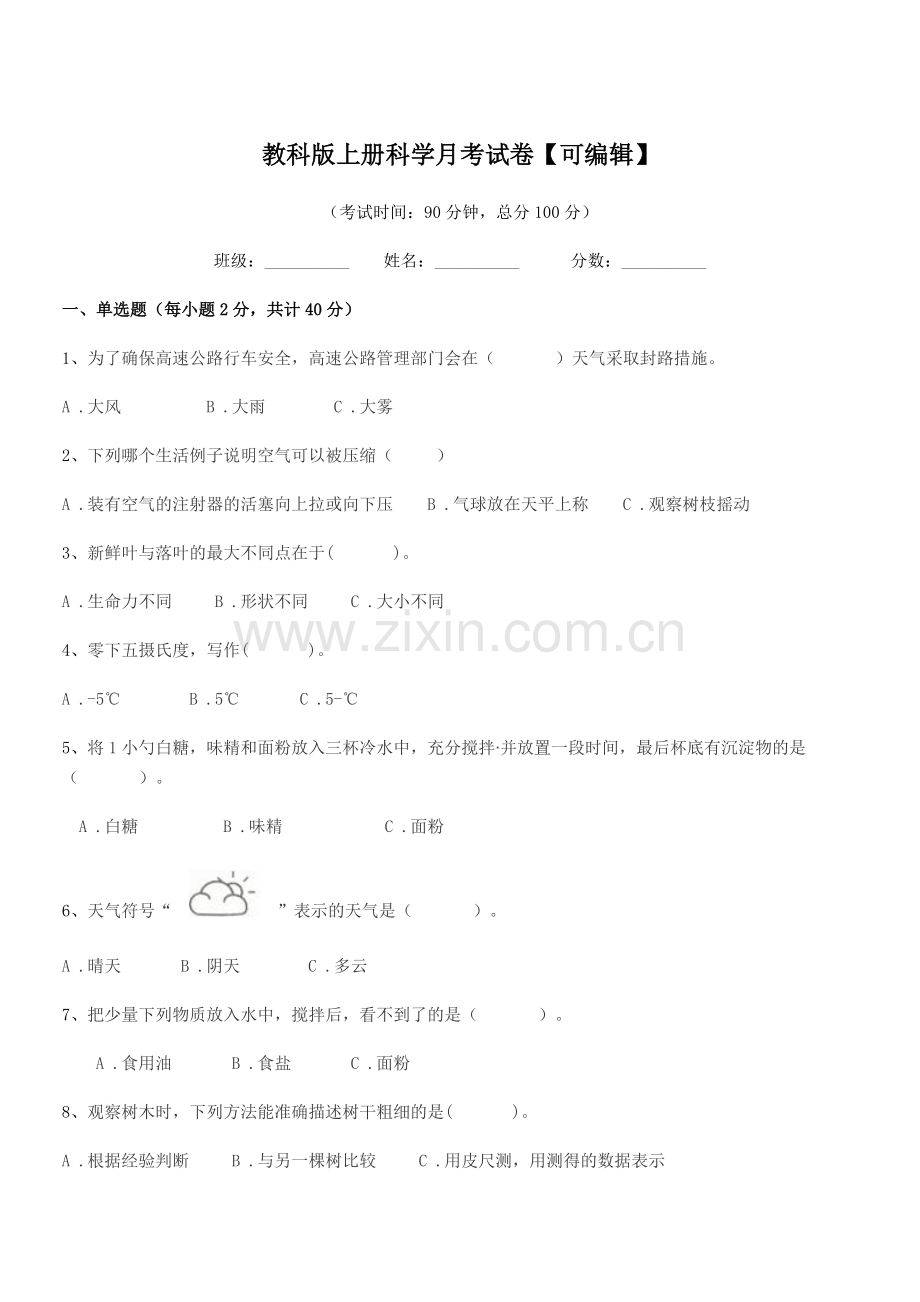 2022年度三年级上半学年教科版上册科学月考试卷.docx_第1页