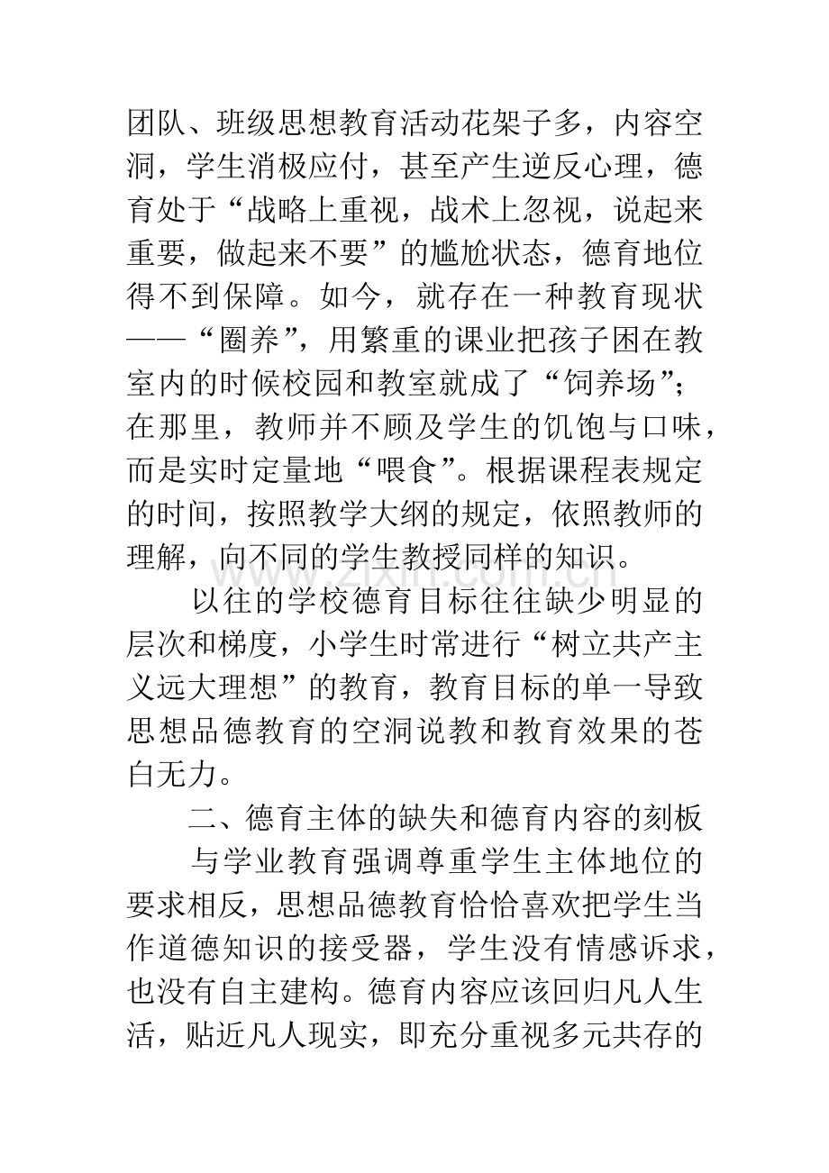 中小学德育教育的重要性.docx_第2页