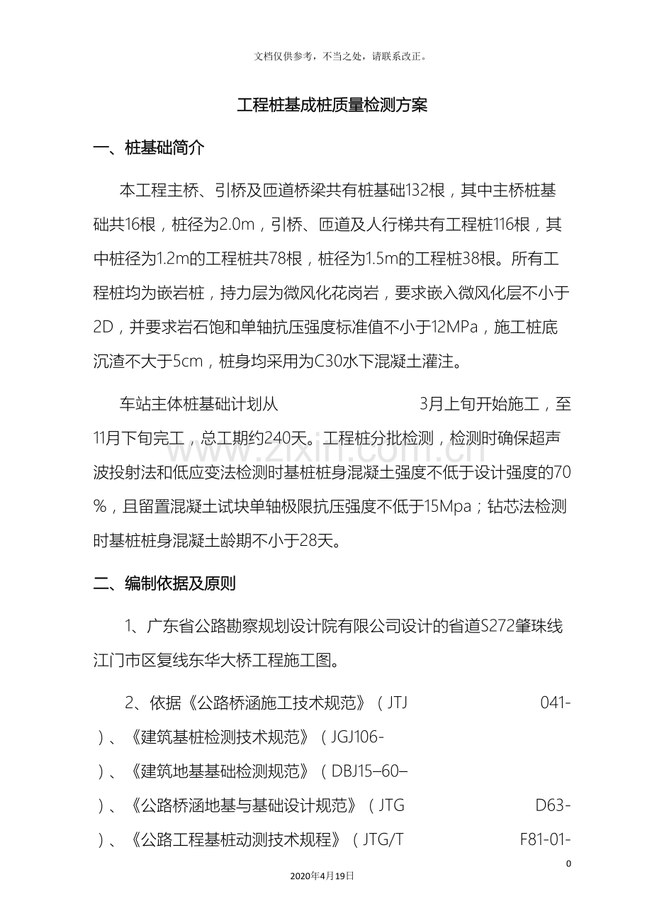 桩基检测方案资料.doc_第2页