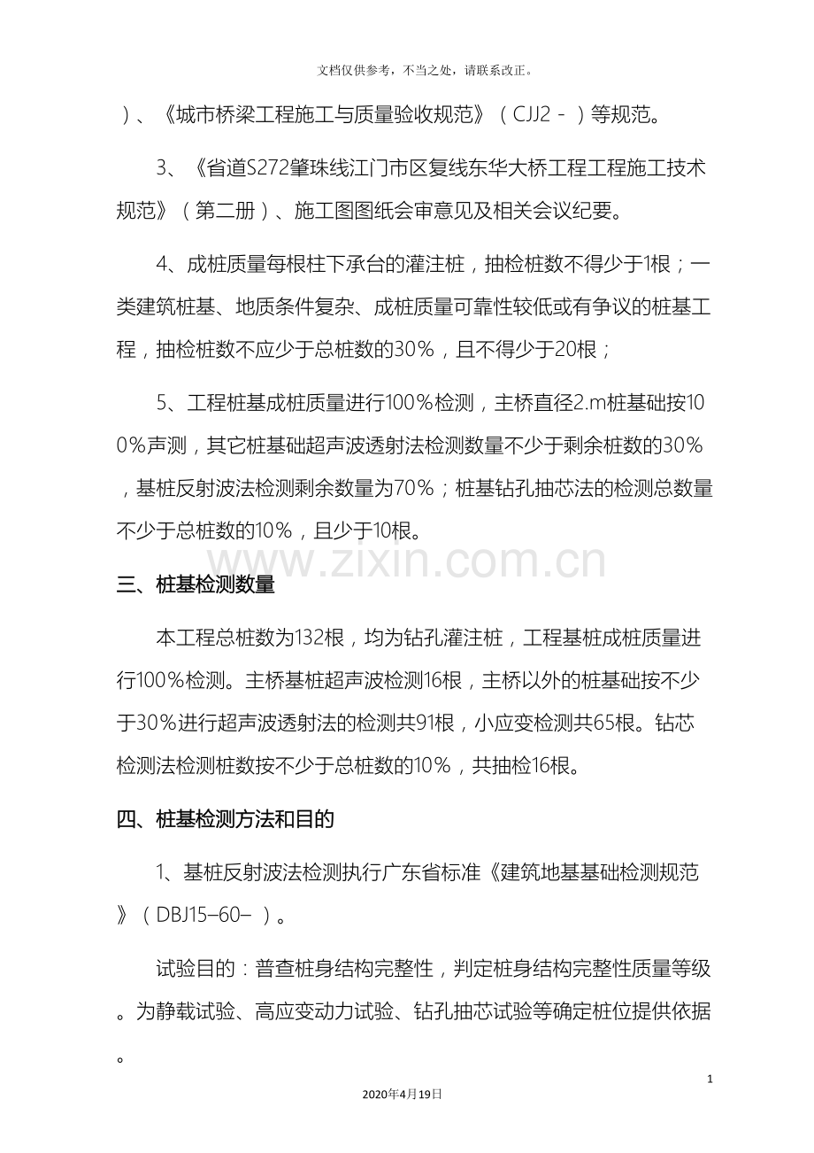 桩基检测方案资料.doc_第3页