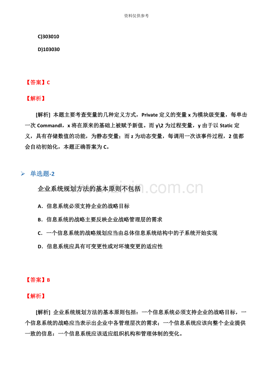 临床执业医师常考题十四.docx_第3页