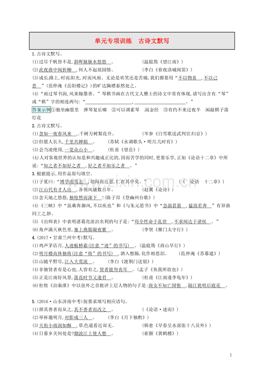 2018年春九年级语文下册第七单元专项训练语文版.doc_第1页