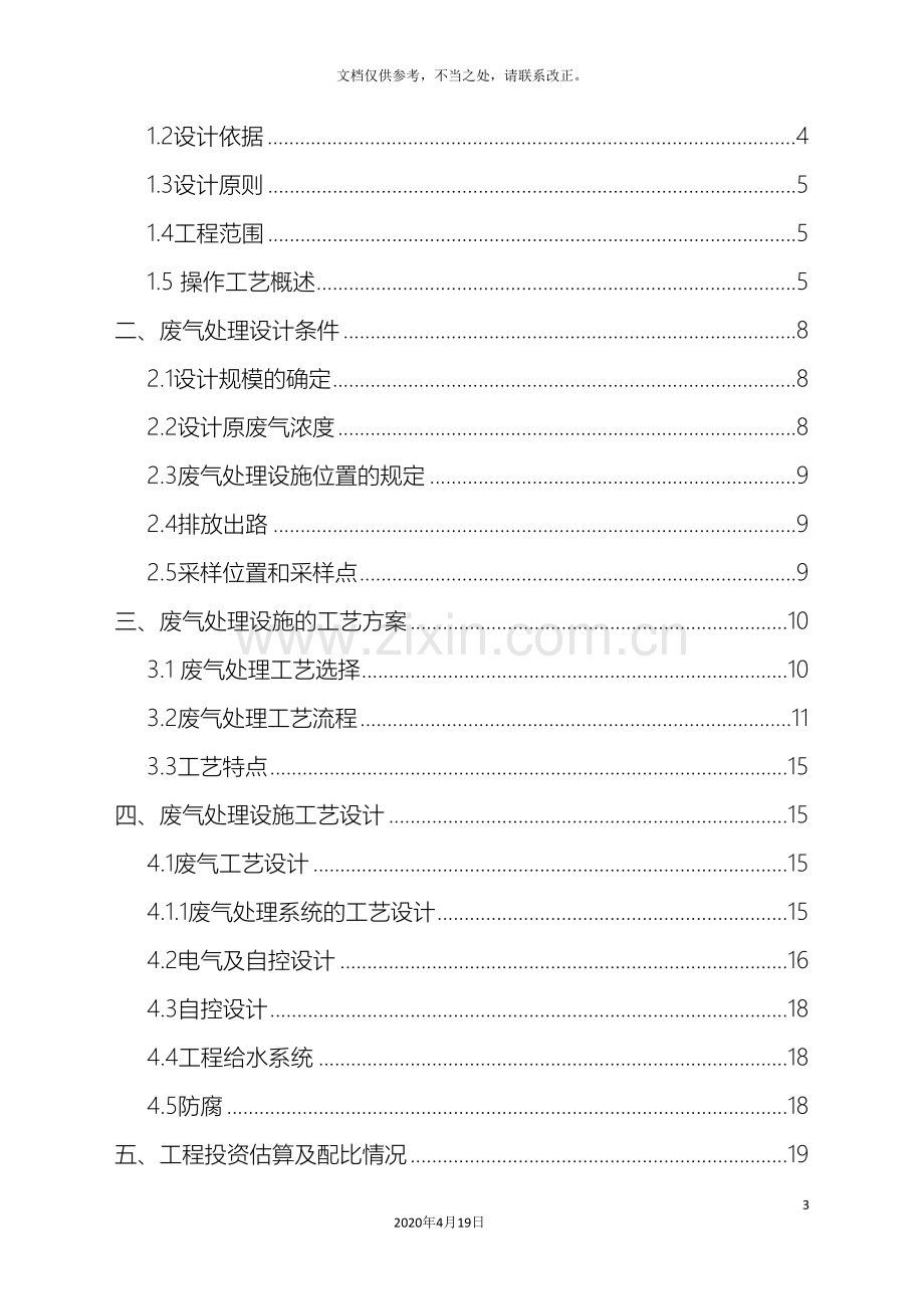 4S店喷漆房光催化废气设计方案.doc_第3页