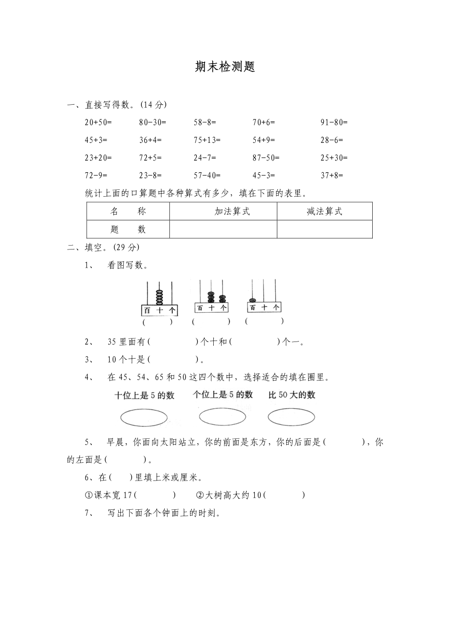 青岛版一年级数学下册期末检测试题.pdf_第1页