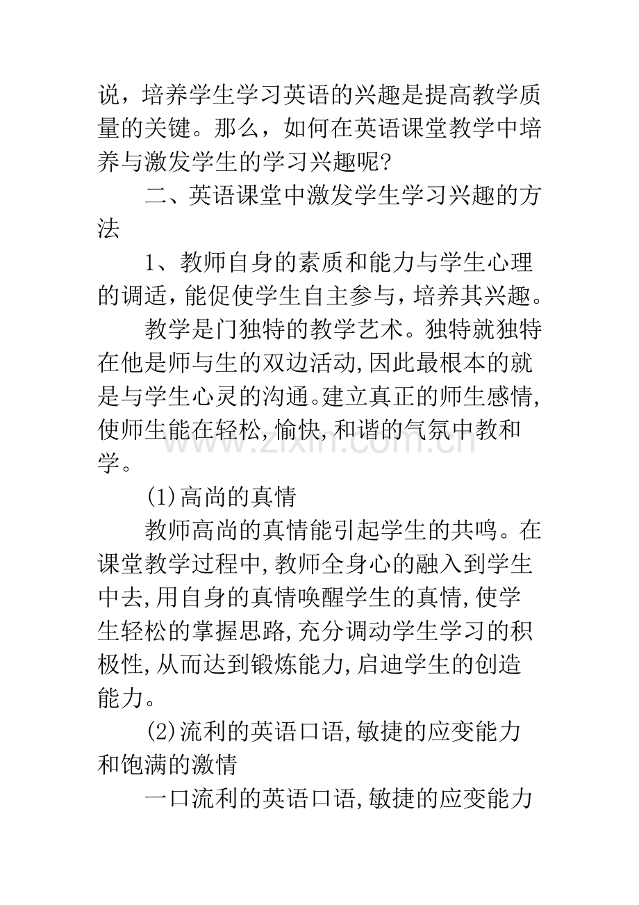 探讨英语教学中如何激发学生兴趣.docx_第2页