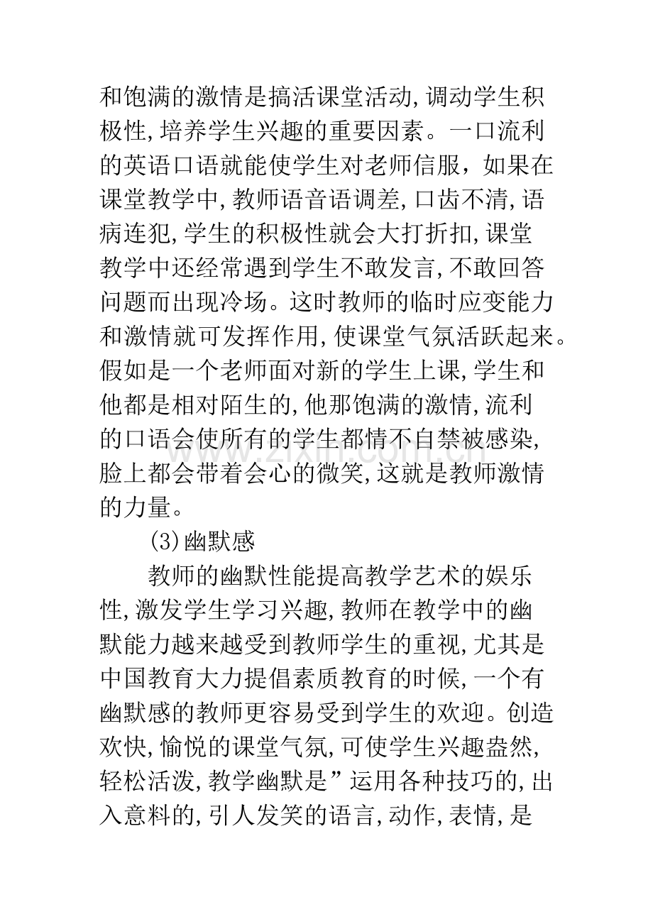 探讨英语教学中如何激发学生兴趣.docx_第3页