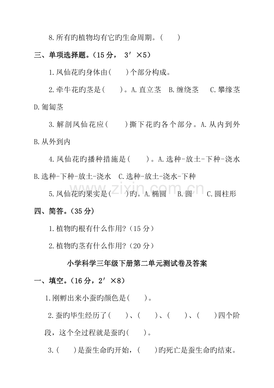 教科版科学三年级下册单元试卷及答案全.docx_第2页