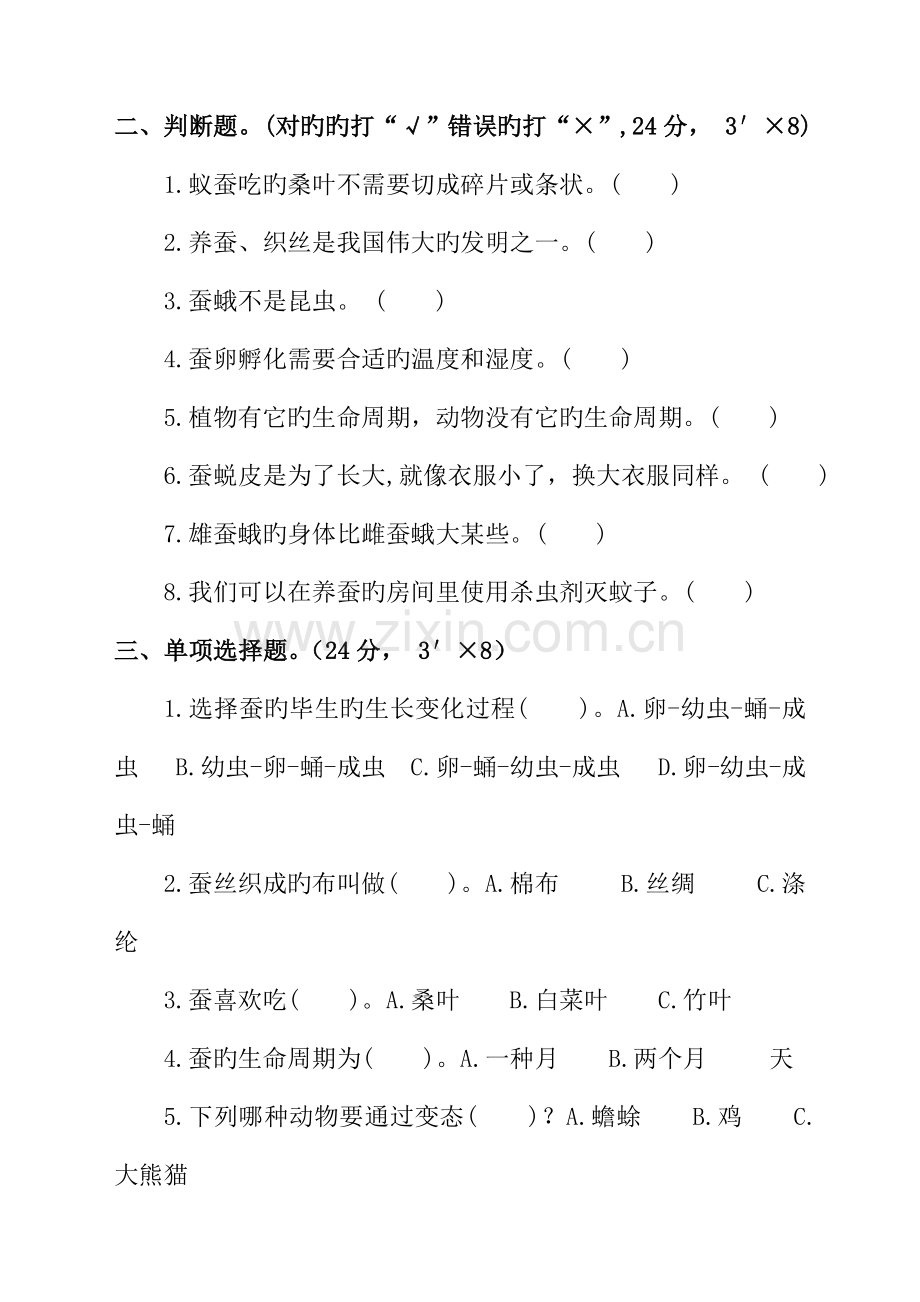 教科版科学三年级下册单元试卷及答案全.docx_第3页