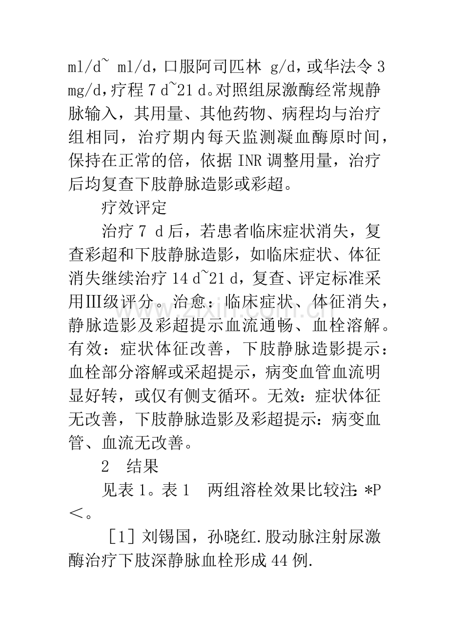 局部加压溶栓治疗下肢深静脉血栓形成的治疗及护理.docx_第3页