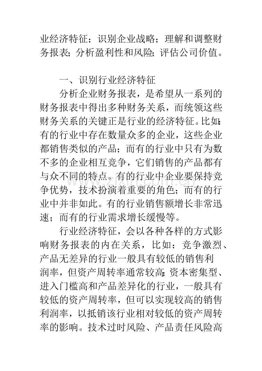 如何有效分析企业财务报表.docx_第2页