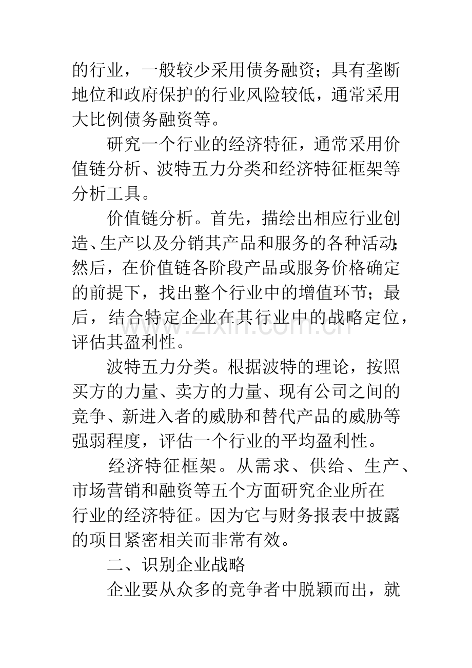 如何有效分析企业财务报表.docx_第3页