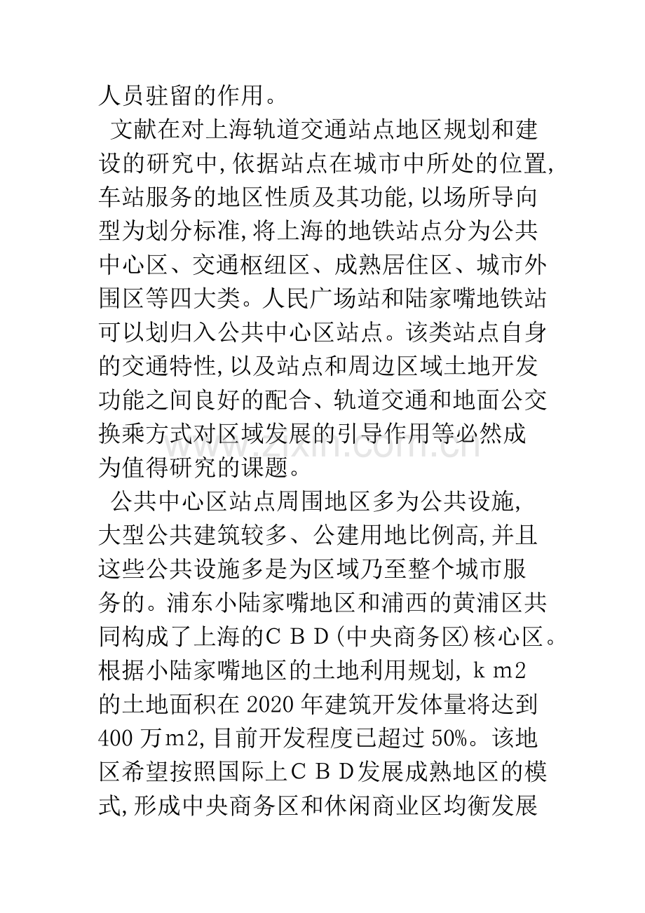 上海轨道交通陆家嘴站换乘特性与区域综合交通改善.docx_第2页