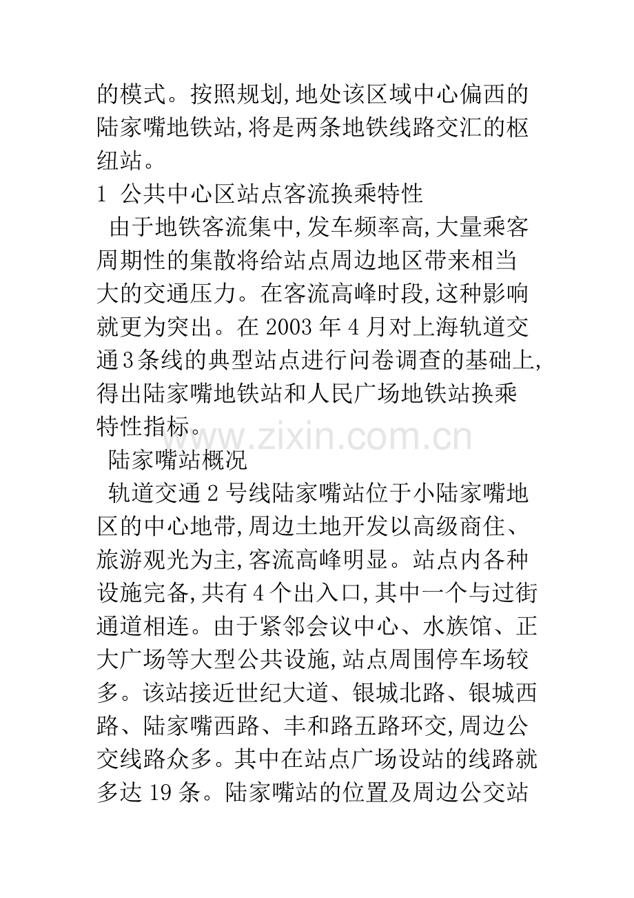 上海轨道交通陆家嘴站换乘特性与区域综合交通改善.docx_第3页