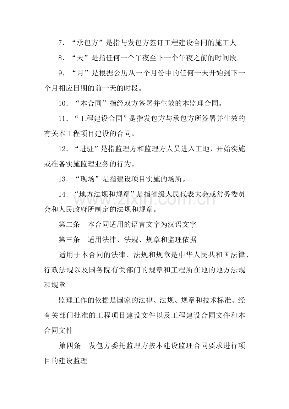 建设工程监理合同(一).docx_第2页