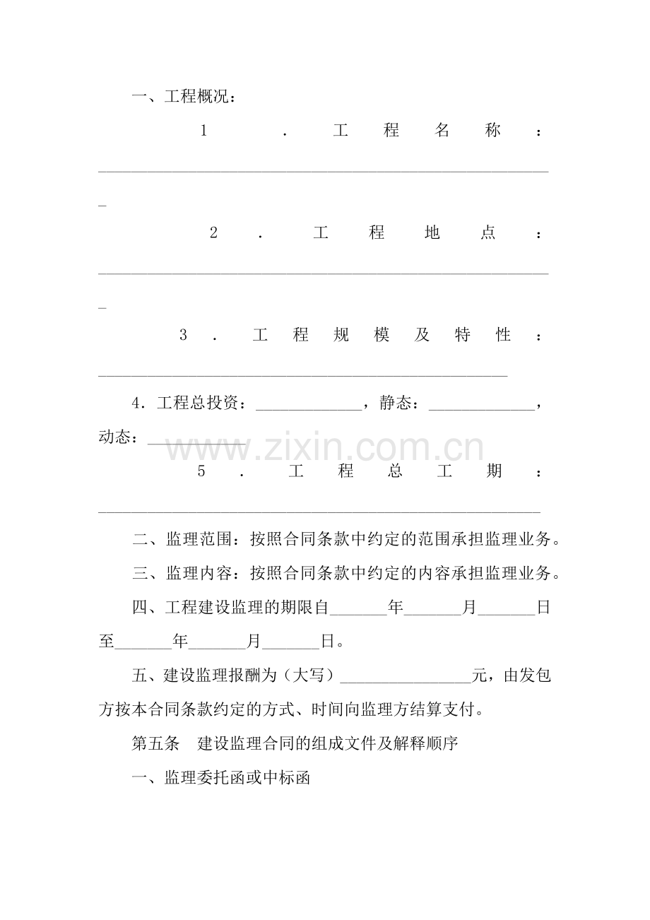 建设工程监理合同(一).docx_第3页