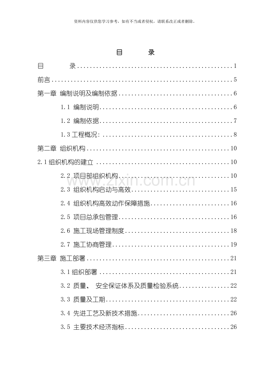 排架结构厂房施工组织设计模板.doc_第1页