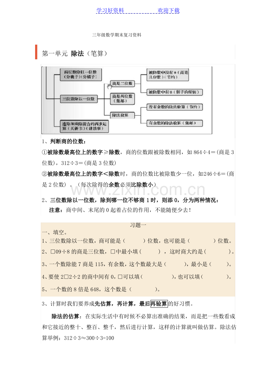 (北师大版)三年级数学(下册)期末复习资料.pdf_第1页