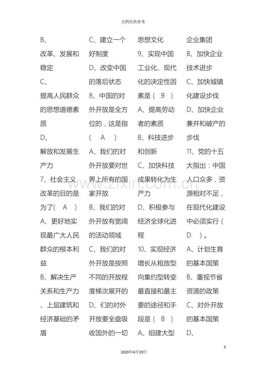 中国特色社会主义理论体系试题.doc_第3页